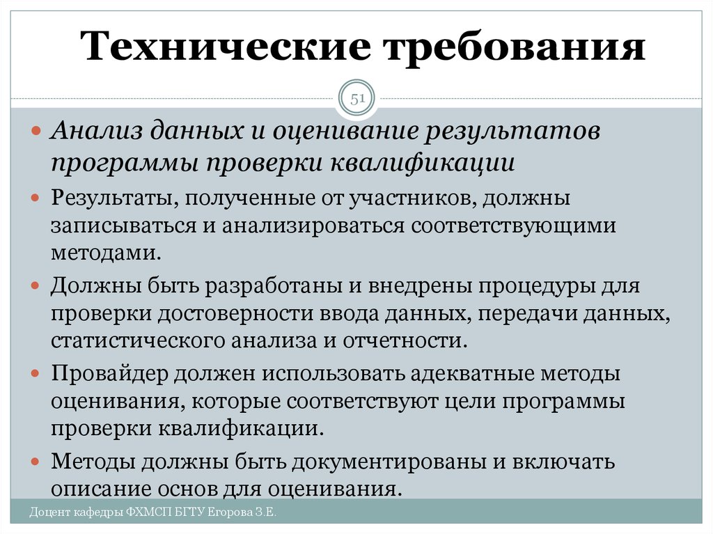 Проведение проверки 1. Программы проверки квалификации. Цели и задачи проведения проверки. Типы программ проверки квалификации. Функции оценки соответствия.