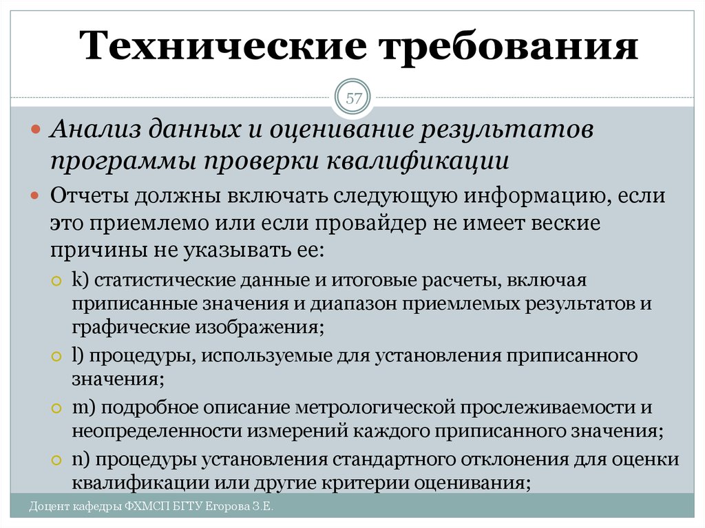 Сочинение итоги воландовской ревизии. Требования к проверке квалификации поставщика. Как называется проверка квалификации. Провайдеры проверки квалификации.