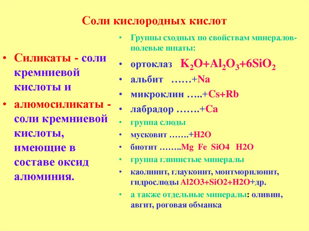 Кислородные кислоты