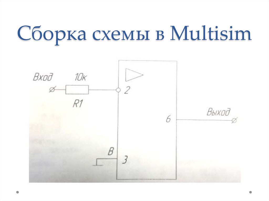 Собрать схему онлайн