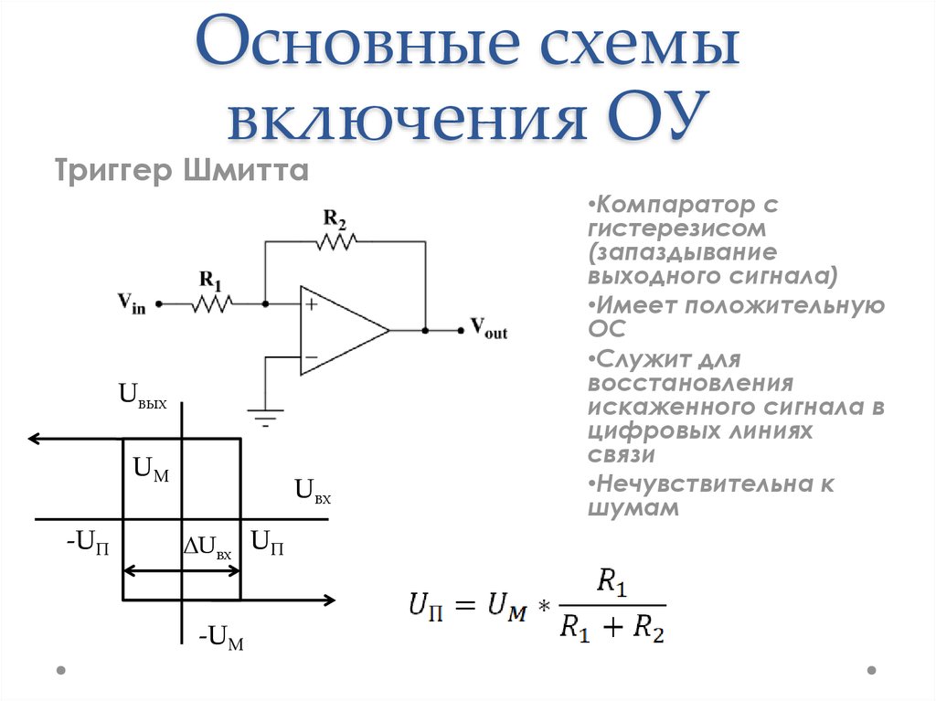 Схемы включения оу