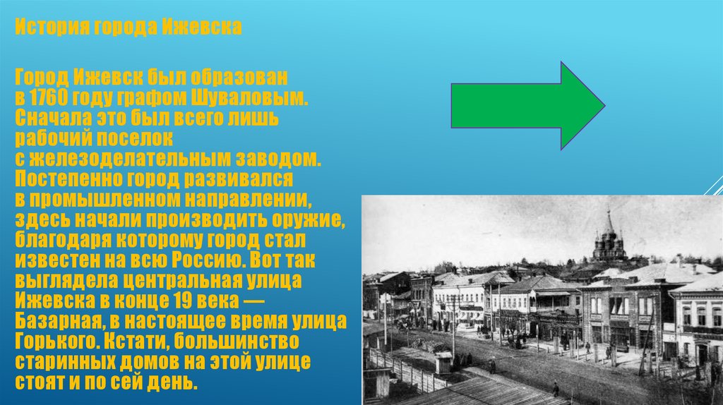 Ижевск история. История Ижевска презентация. Ижевск история города. История Ижевска для детей. Исторические сведения об Ижевске.