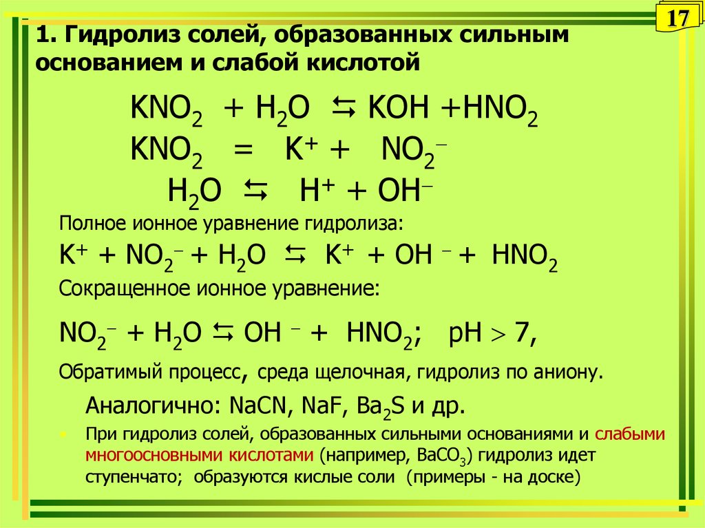 Гидросульфид калия нитрат натрия. Гидролиз. Гидролиз солей. Гидролиз солей примеры. Реакции гидролиза солей примеры.