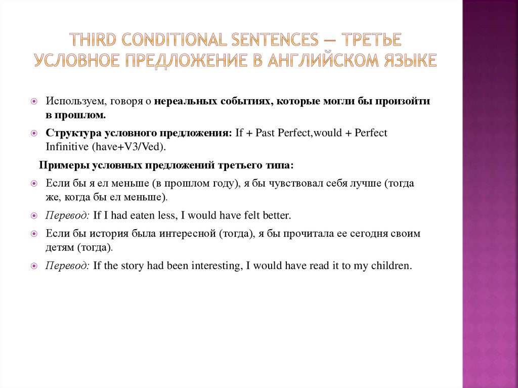 Third Conditional Sentences — третье условное предложение в английском языке
