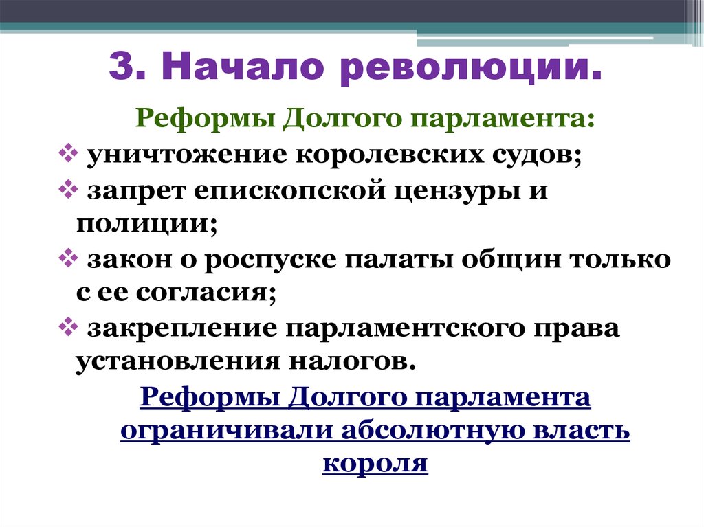 План революции в англии 7 класс