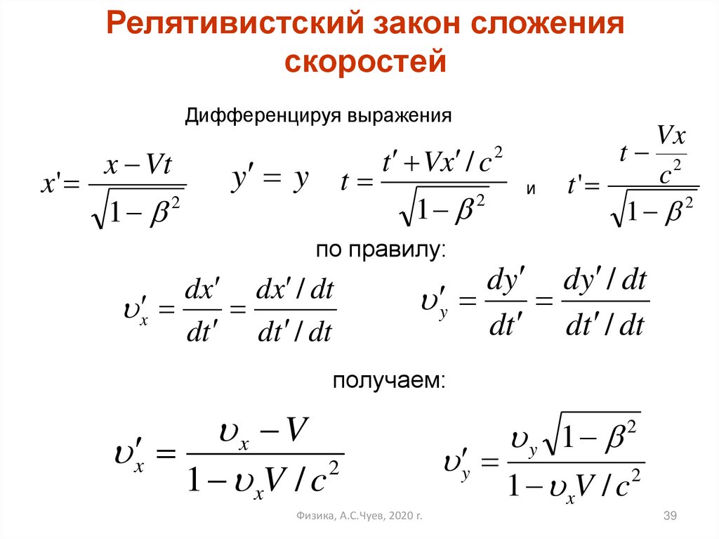 Релятивистская частица формулы. Релятивистский закон сложения скоростей. Релятивистская скорость формула. Скорость в релятивистской механике. Релятивистская механика все формулы.