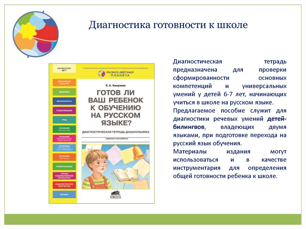 Методика готовности к школе. Методы диагностики психологической готовности к школе. Методики диагностики готовности ребенка к школе. Методики для диагностики готовности детей к обучению в школе. Психологическая готовность к школе методики диагностики.