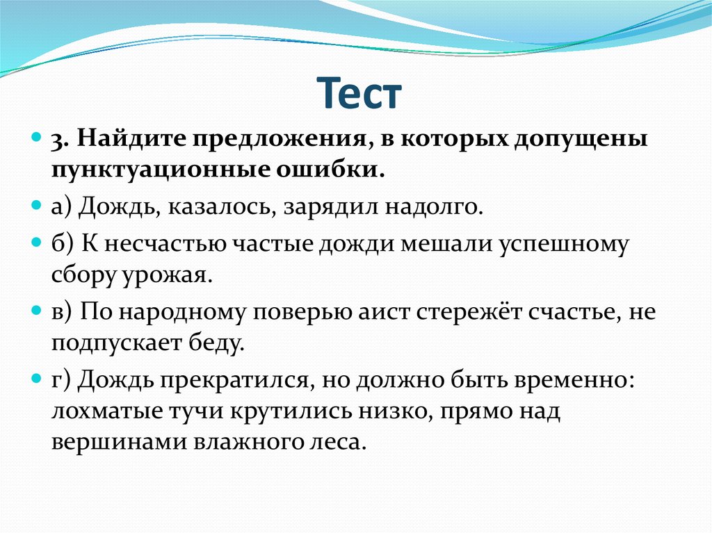 Найди вставные слова словосочетания или предложения