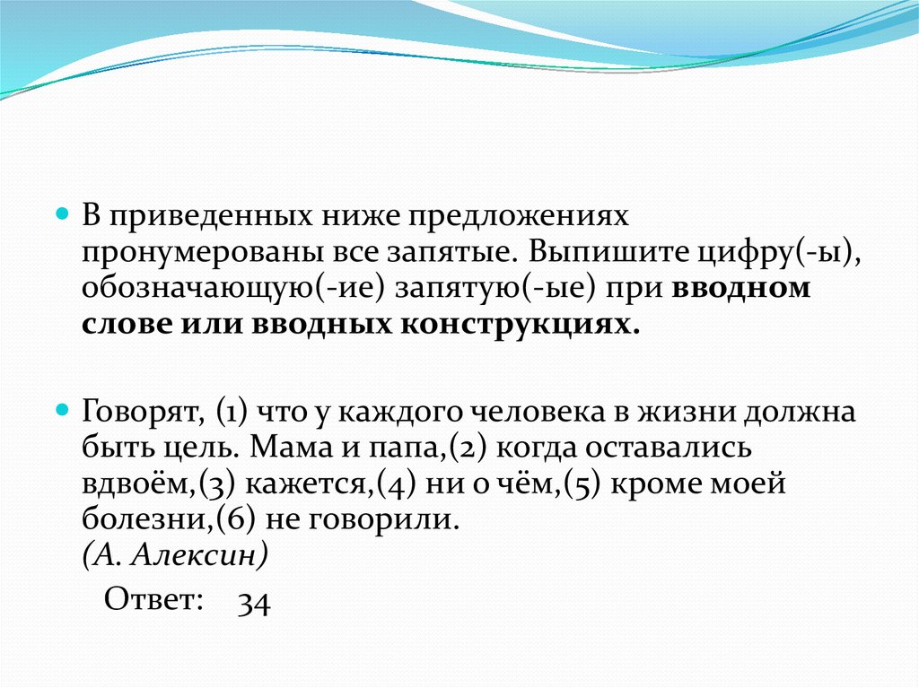 Ниже приведено описание. Запятые при вводной конструкции. Выпишите цифры обозначающие запятые при вводной конструкции. Ниже приведены. Низко ниже предложение.