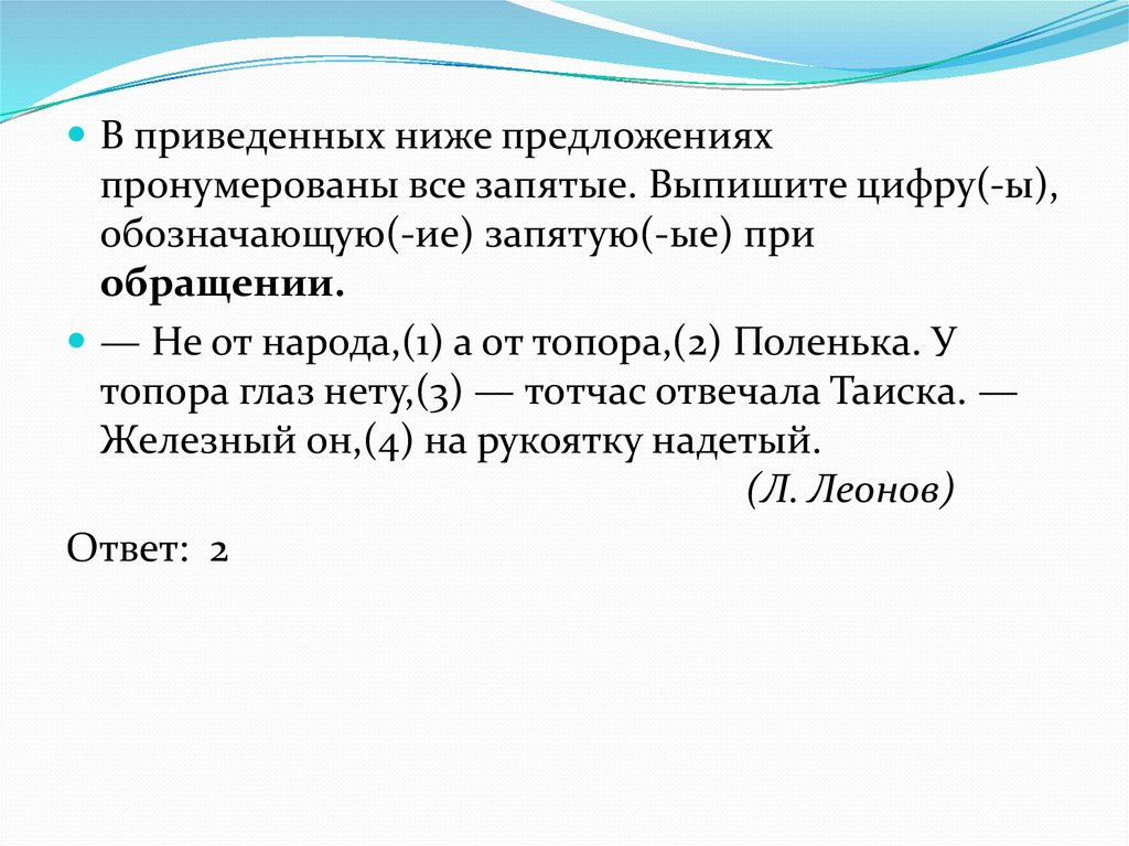 Какое из приведенных ниже имен. В приведенном ниже предложении.