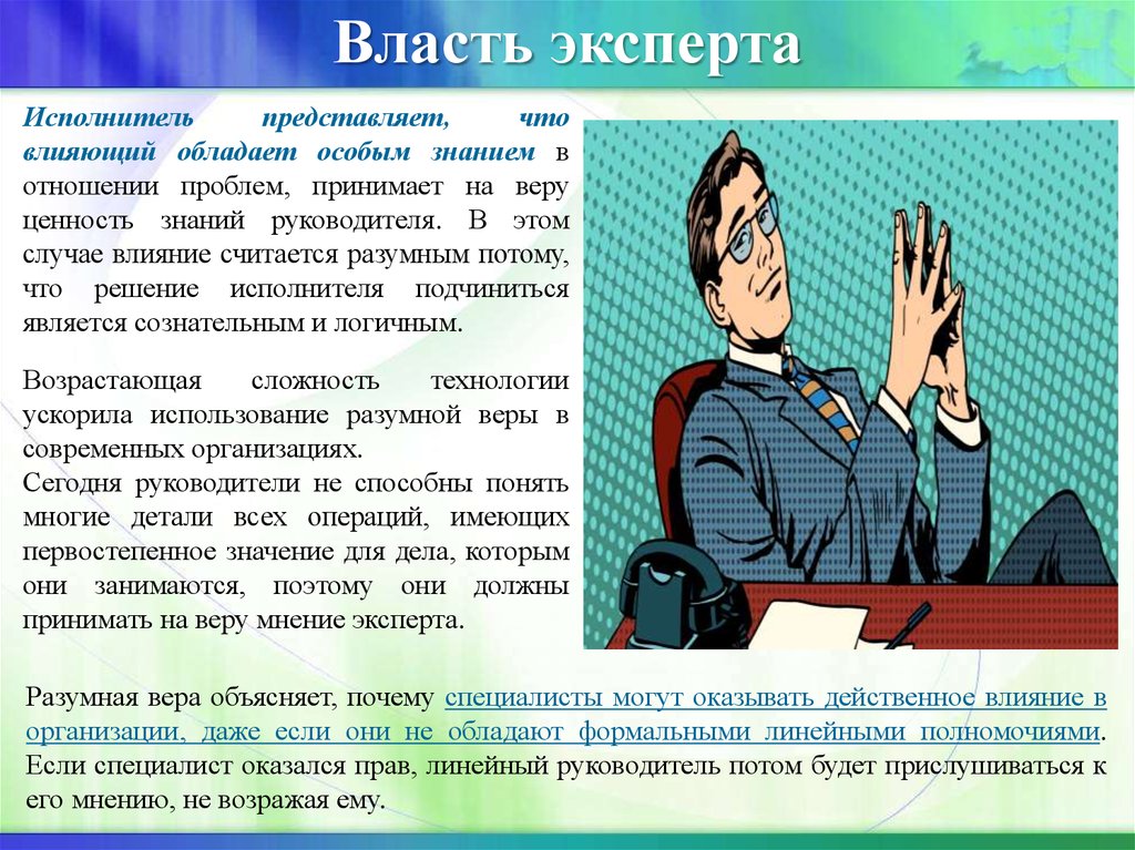 Виды власти руководителя презентация