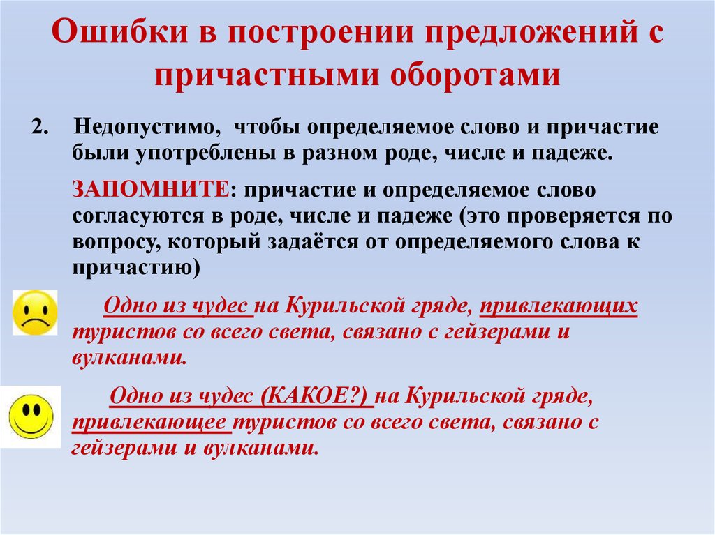 Ошибка в построении предложения с оборотом. Предложения с причастным оборотом. Предложения с причастными оборотами. Предложение с двумя причастными оборотами. Придумать предложения с причастными оборотами.