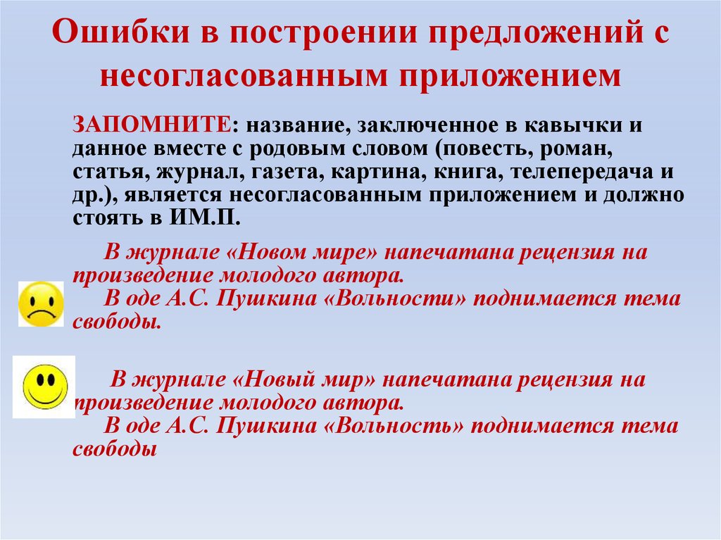 Установите соответствия нарушение в построении