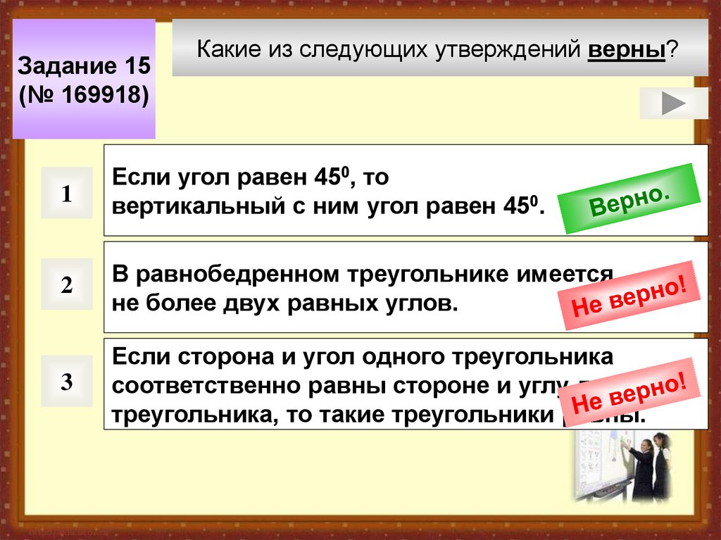 Какие из следующих утверждений верны треугольник