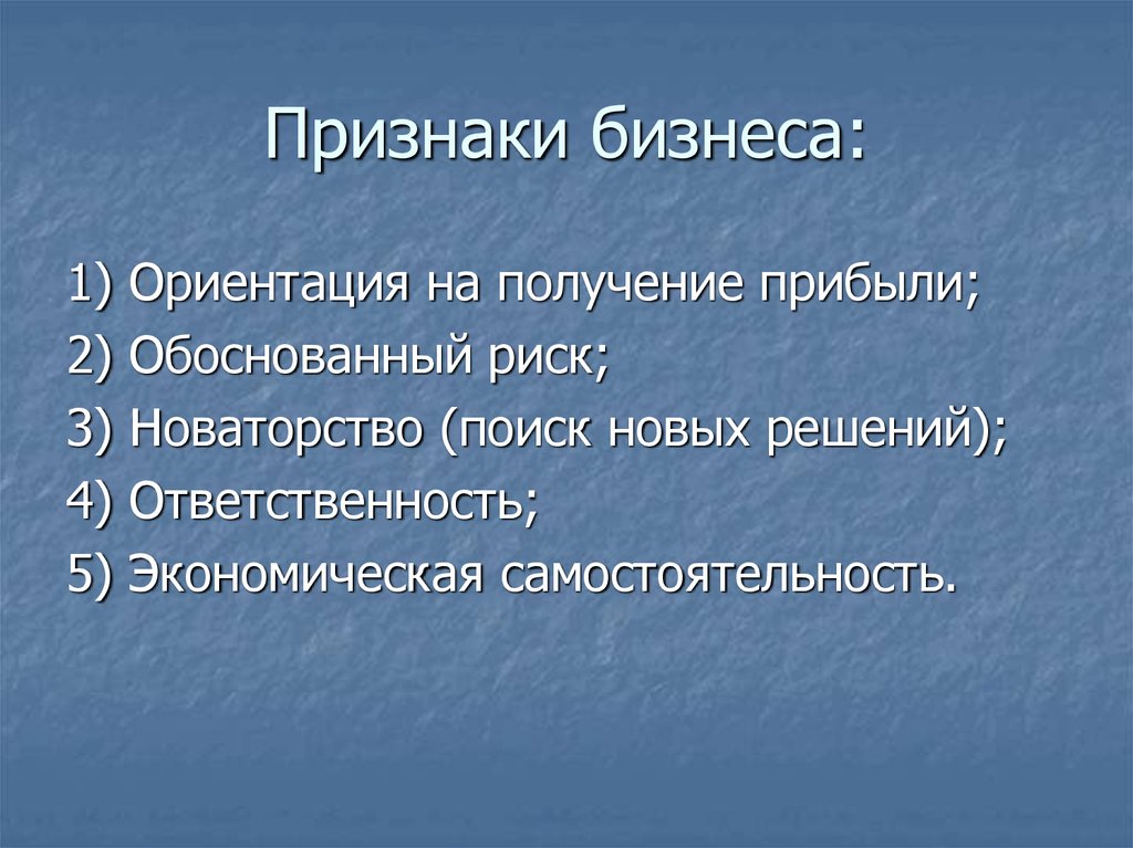 Признаки бизнес проекта