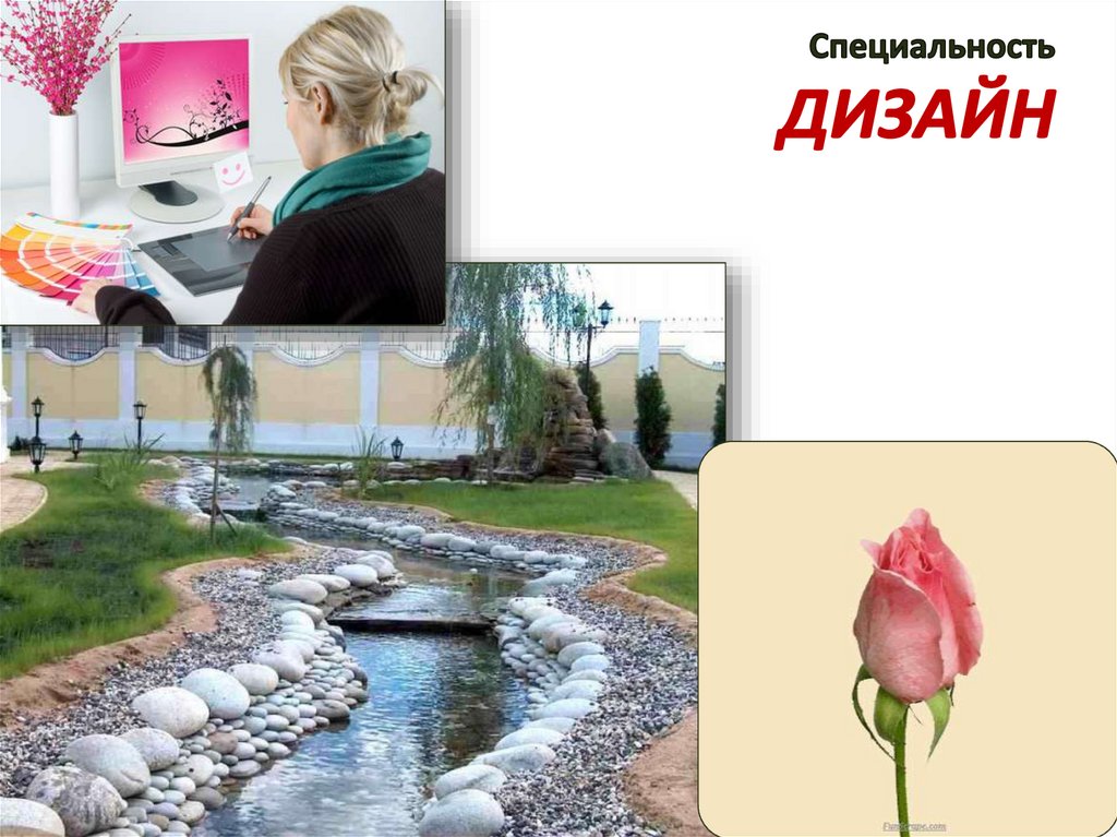 Специальность Дизайн