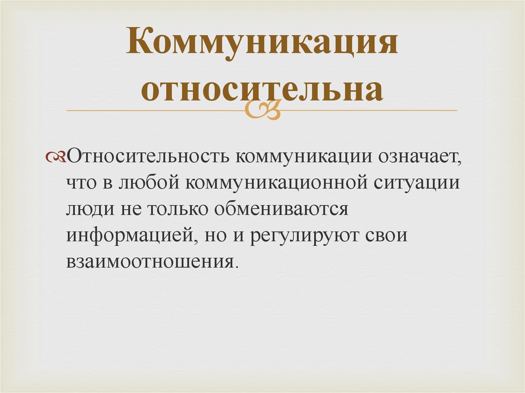 Основы коммуникации