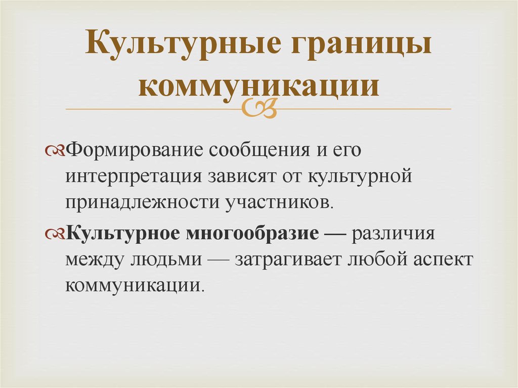 Основы коммуникации