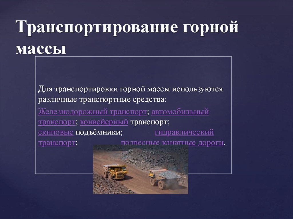 Название электростанции обеспечивающей работу предприятий горнодобывающей промышленности