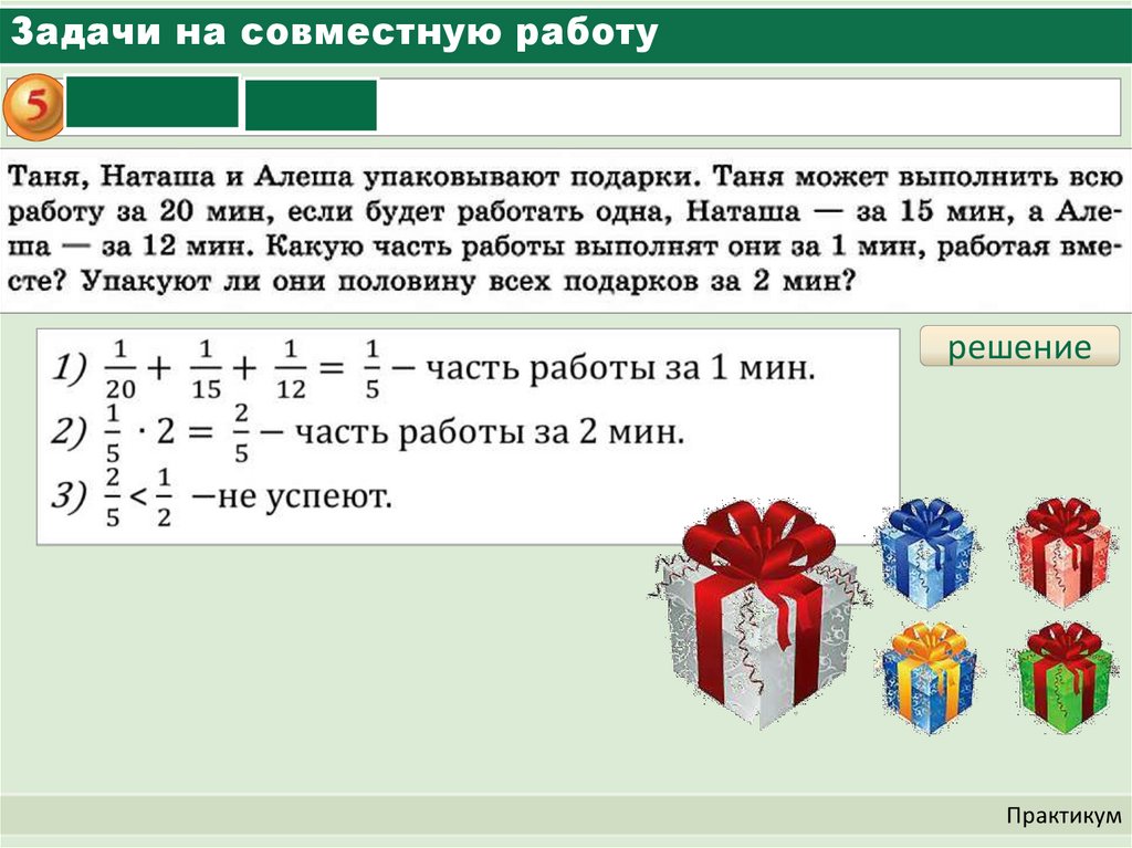 Презентация решение задач на совместную работу 8 класс