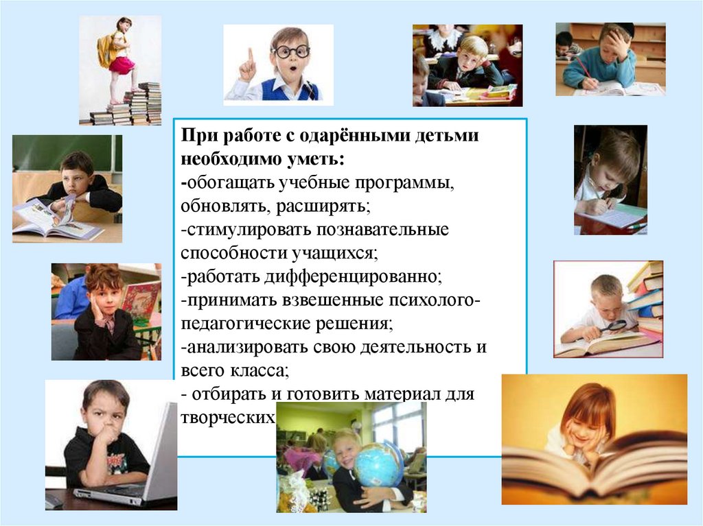 Презентация работ детьми. Презентация одаренные дети в школе. Одаренный ребенок презентация. Работа с одаренными учащимися в школе. Работа с одаренными и отстающими учащимися на уроке.