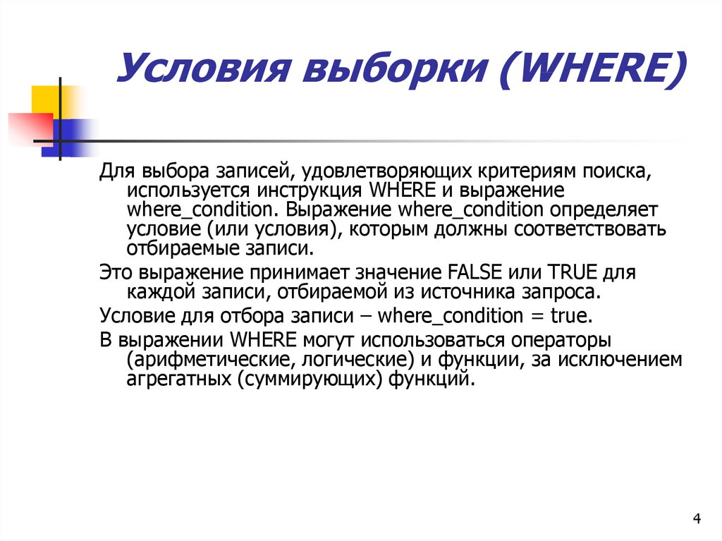 Условия выборки. Условия представления выборки. Условия или выборка эксперимента. Условия выборки постройки порта.