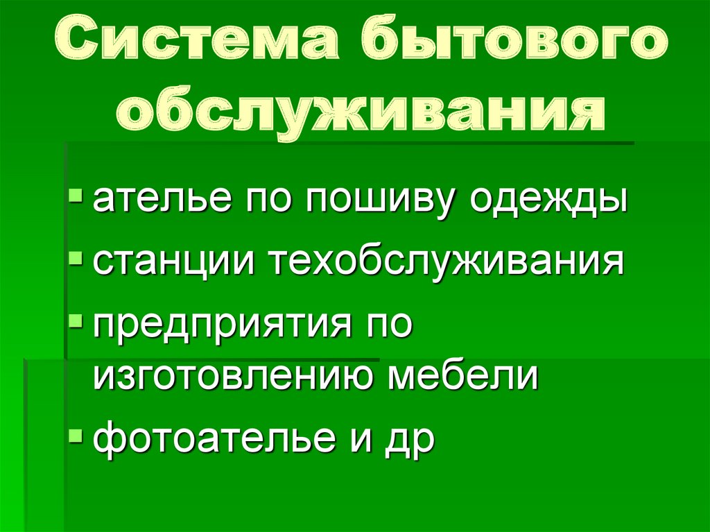 Социальная инфраструктура фото