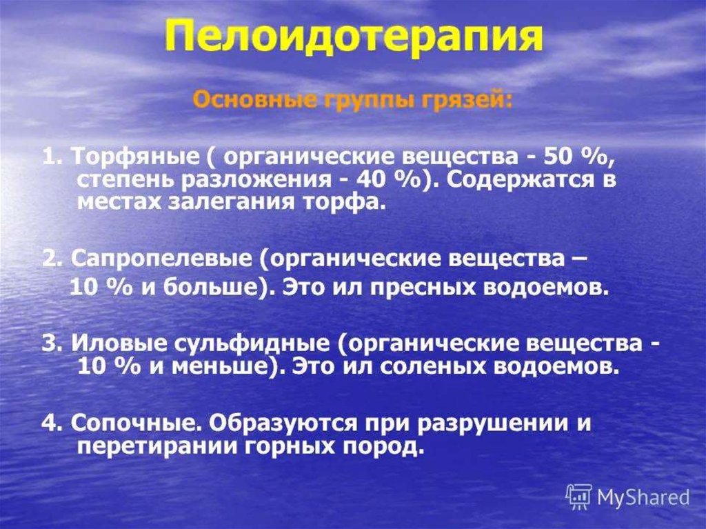 Пелоидотерапией понимают лечение. Водолечение классификация виды. Механизмы лечебного действия водолечения. Тепловодолечение презентация. Тепловодолечение в физиотерапии.