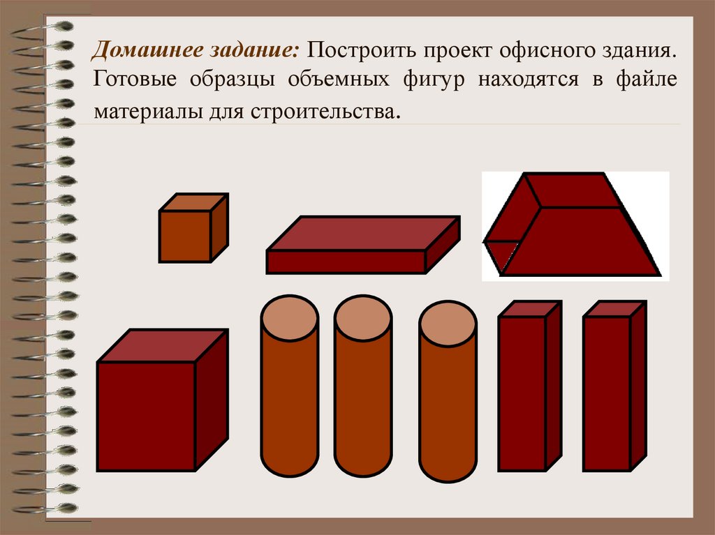 Презентация шар куб параллелепипед для дошкольников