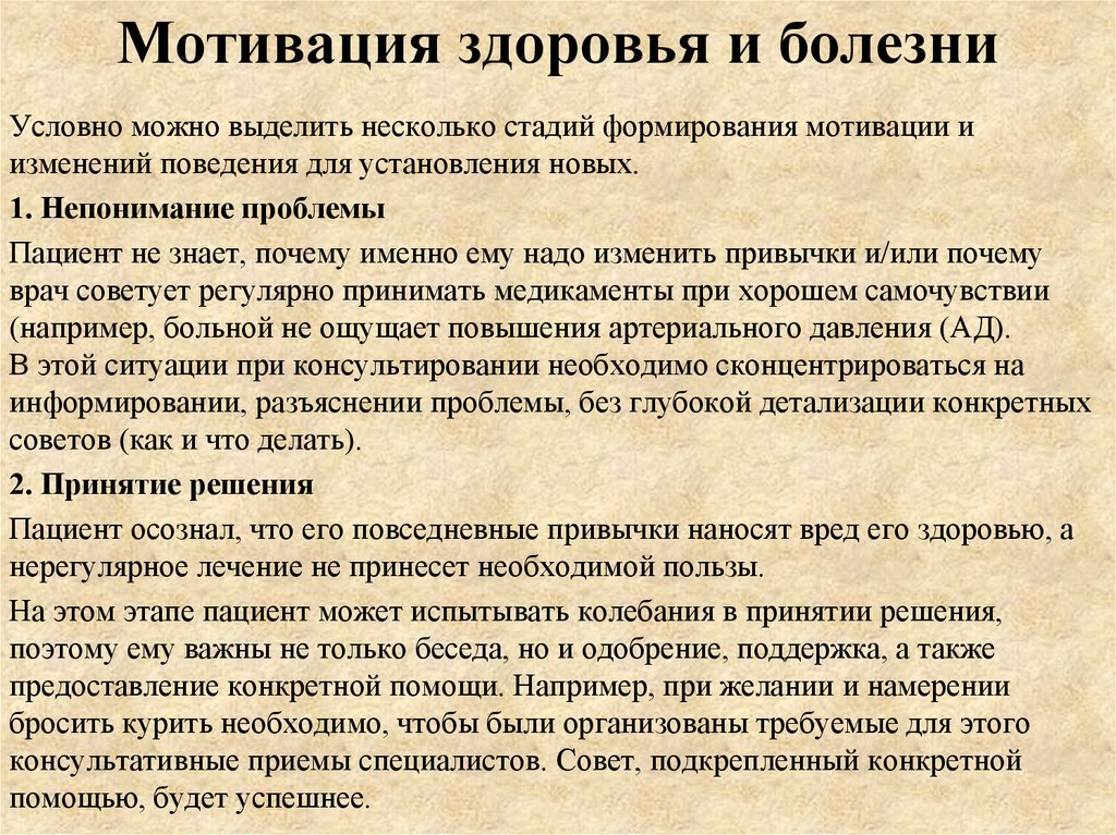 Мотивация 4 4. Мотивация предотвращения болезни пример. Мотивация и болезнь в психологии. Мотивация на здоровье. Мотивация здоровья пример.