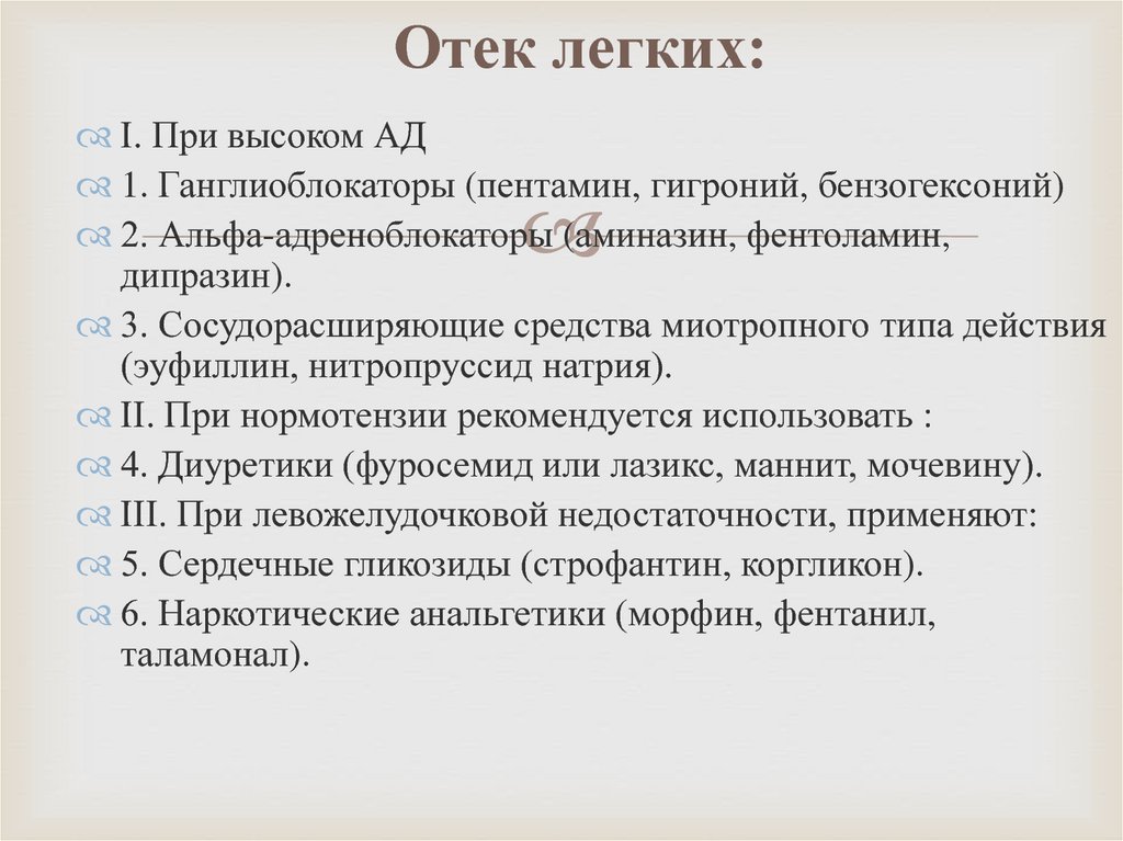 Отек легких аккредитация