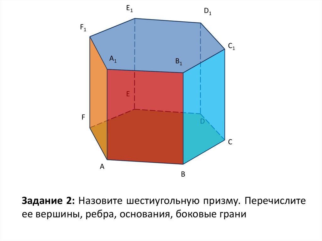 Изобразить шестиугольную призму. Правильная шестиугольная Призма. Призма и ребра 6. Грани шестиугольной Призмы. Шестиугольная Призма основания и боковые ребра.