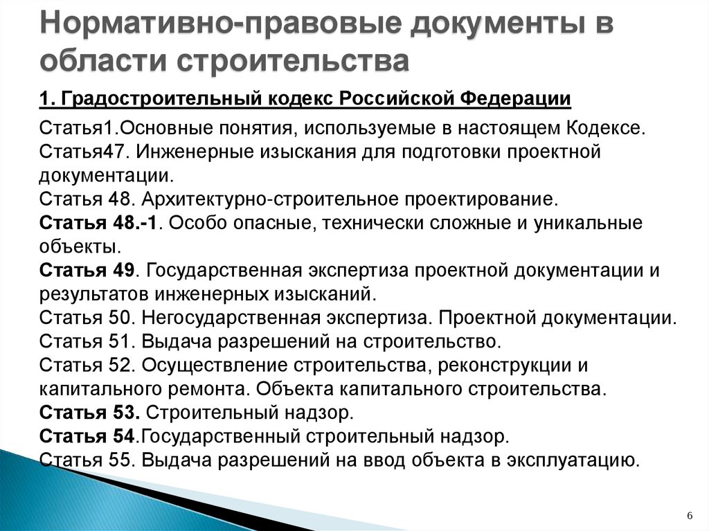 Конструкция статьи