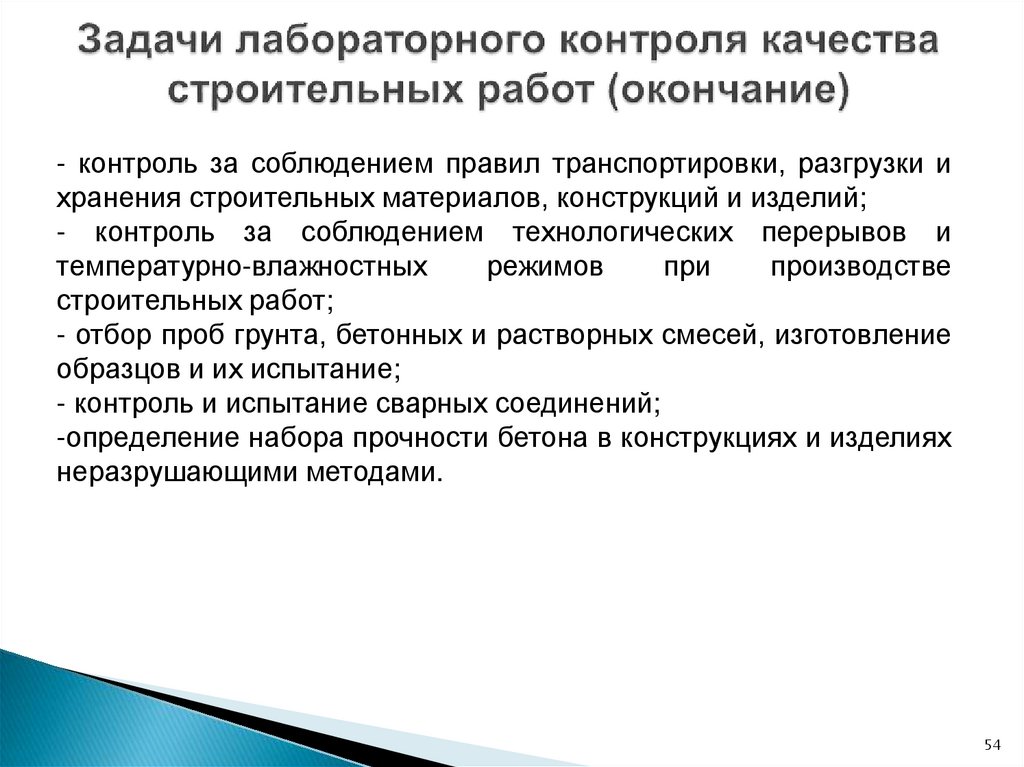 Качественный контроль. Основные задачи контроля. Задачи контроля качества. Задачи контроля качества строительства. Задачи лабораторного контроля.