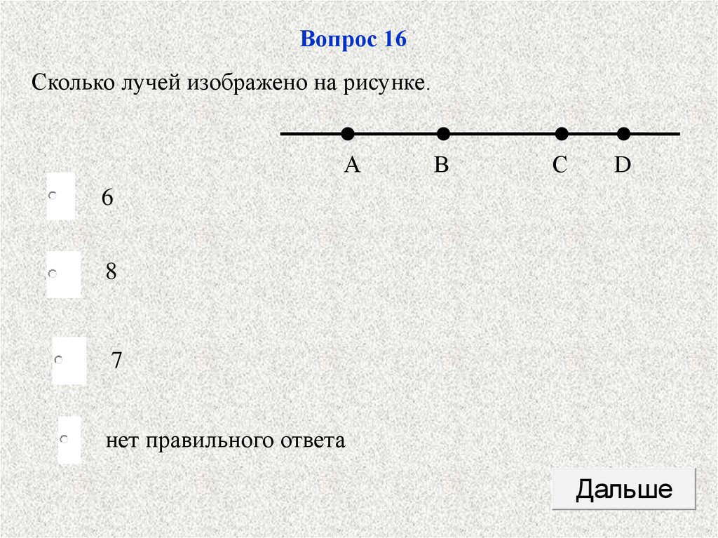 Сколько лучей изображено на картинке a b c d e