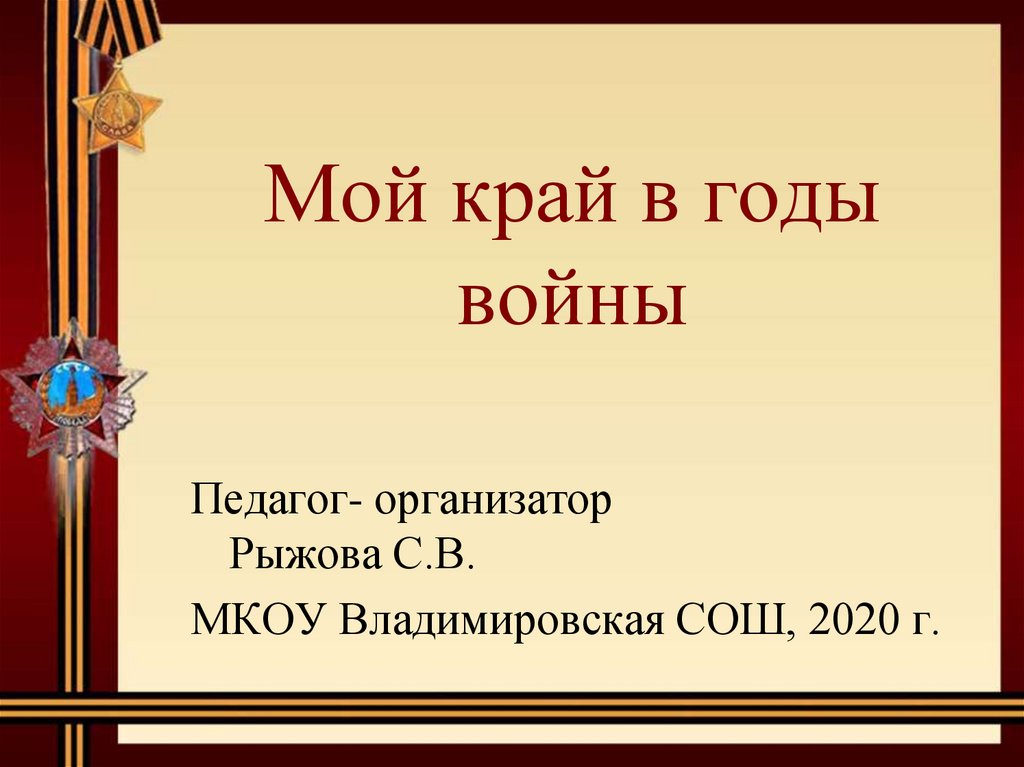 Презентация пермский край в годы великой отечественной войны