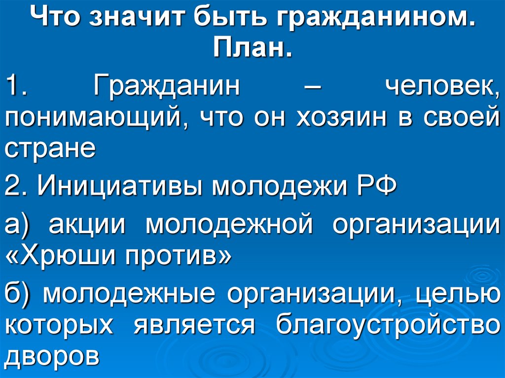 Что значит быть гражданином своей страны