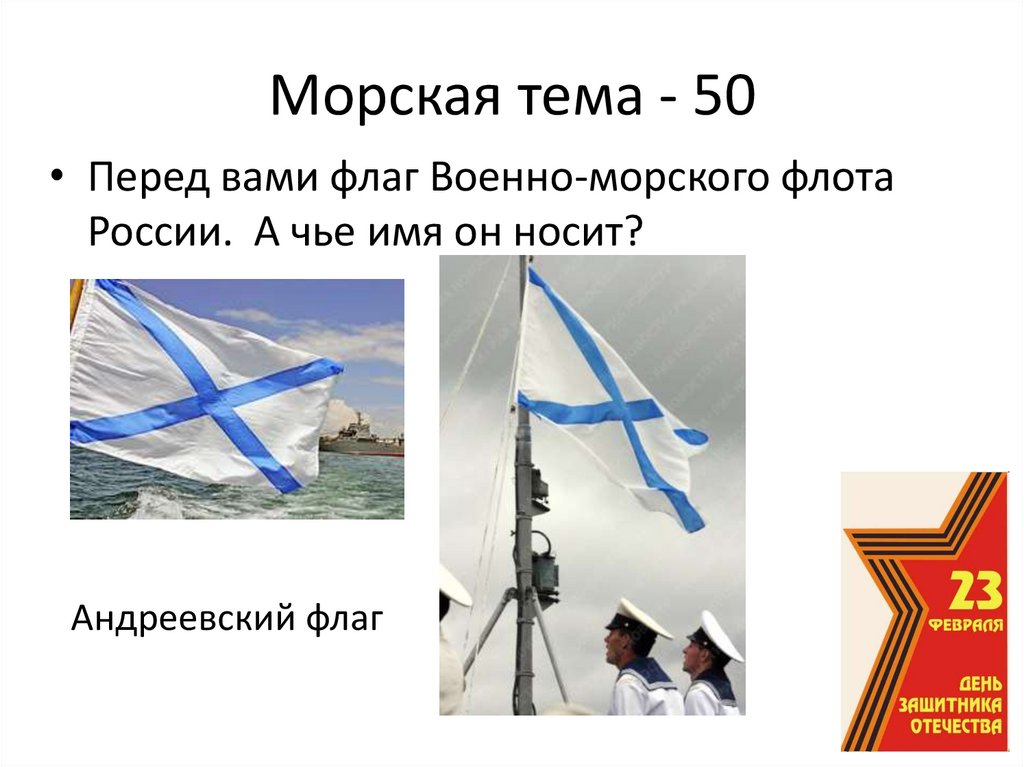 Морская тема - 50