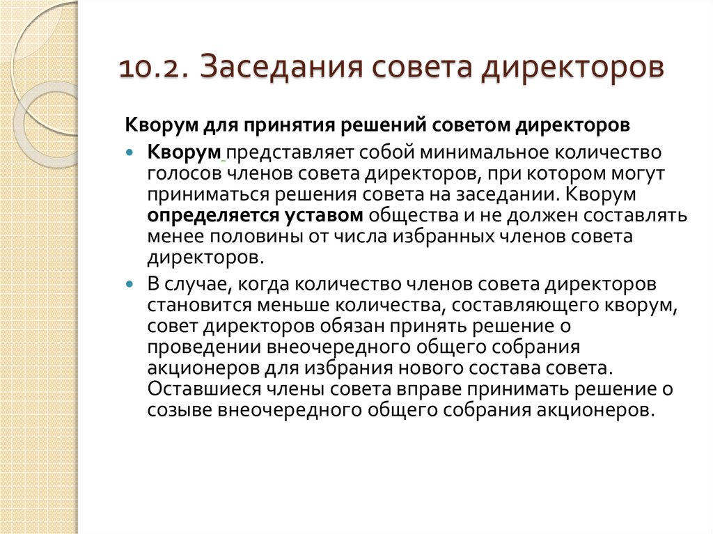 Письмо о том что совет директоров не избирался образец