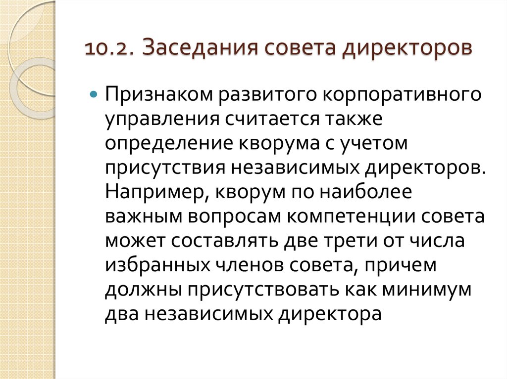 Управлением считают. Презентация для совета директоров. Презентация директора компании. Характеристика совета директоров. Совет директоров организация работы.