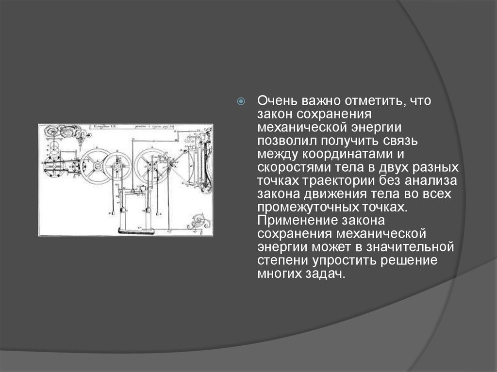 Проект на тему законы сохранения в механике и качели