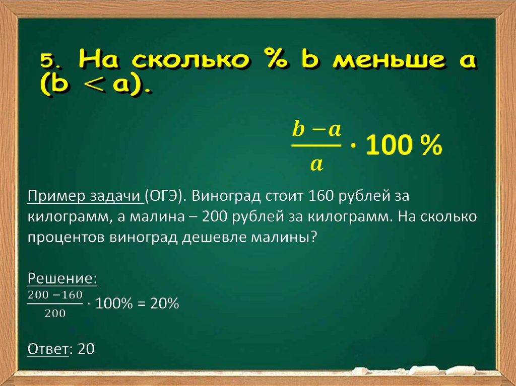 8 5 это сколько рублей. Задачи на дроби и проценты. Процент. 100 Процентов. Десятичные дроби и проценты задачи.
