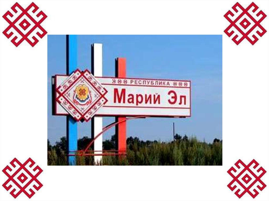 Доброе утро картинки на марийском языке