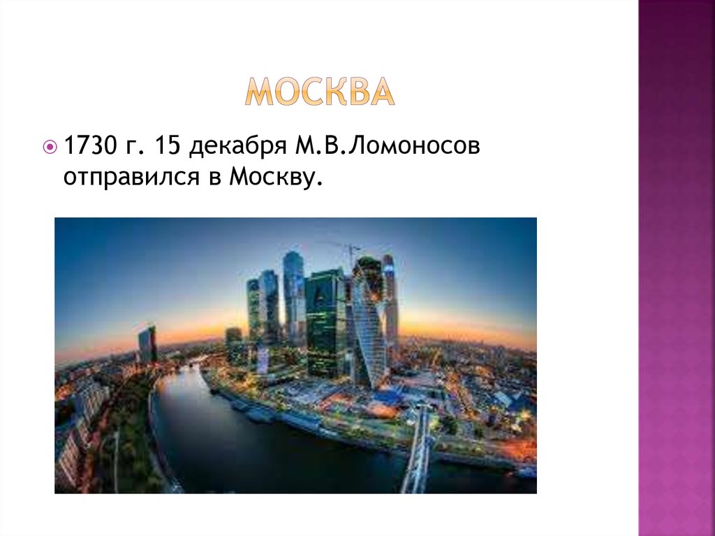 Москва