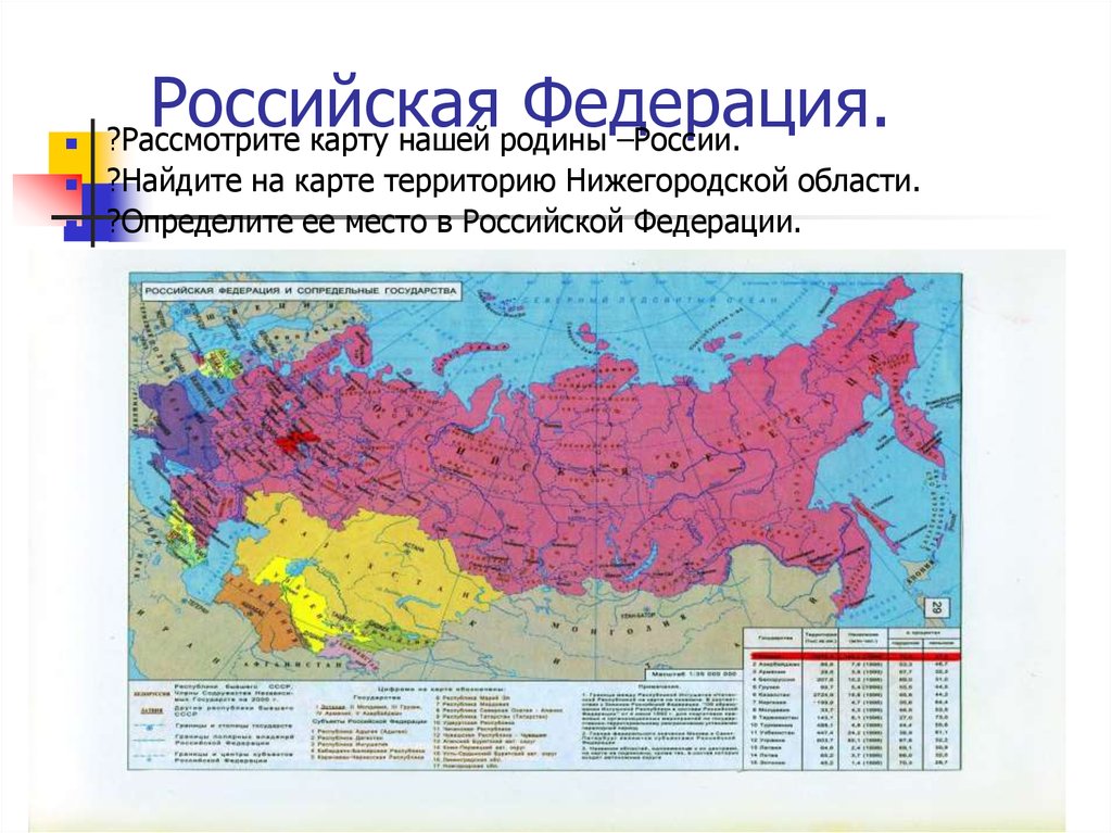Хочу узнать россию. Территория Российской Федерации на карте. Карта нашей Родины. Наша Родина Россия карта. Найди карту нашей Родины.
