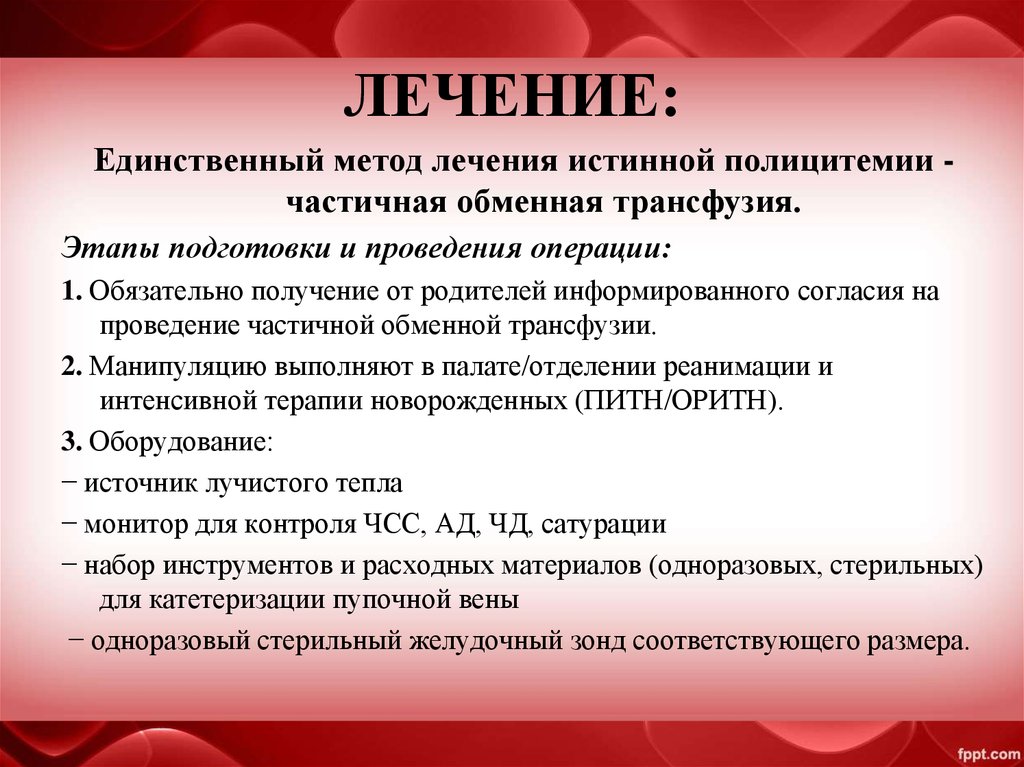 Единственный метод. Полицитемия новорожденного. Неонатальная полицитемия. Синдром полицитемии у новорожденных. Транзиторная полицитемия у новорожденных.