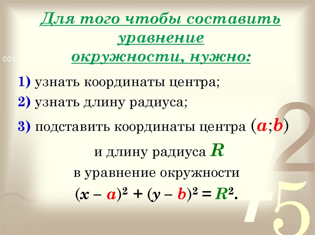 Геометрия 8 класс уравнение прямой презентация