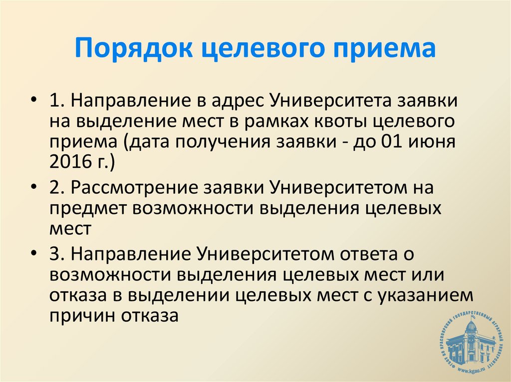 Целевое направление в вуз