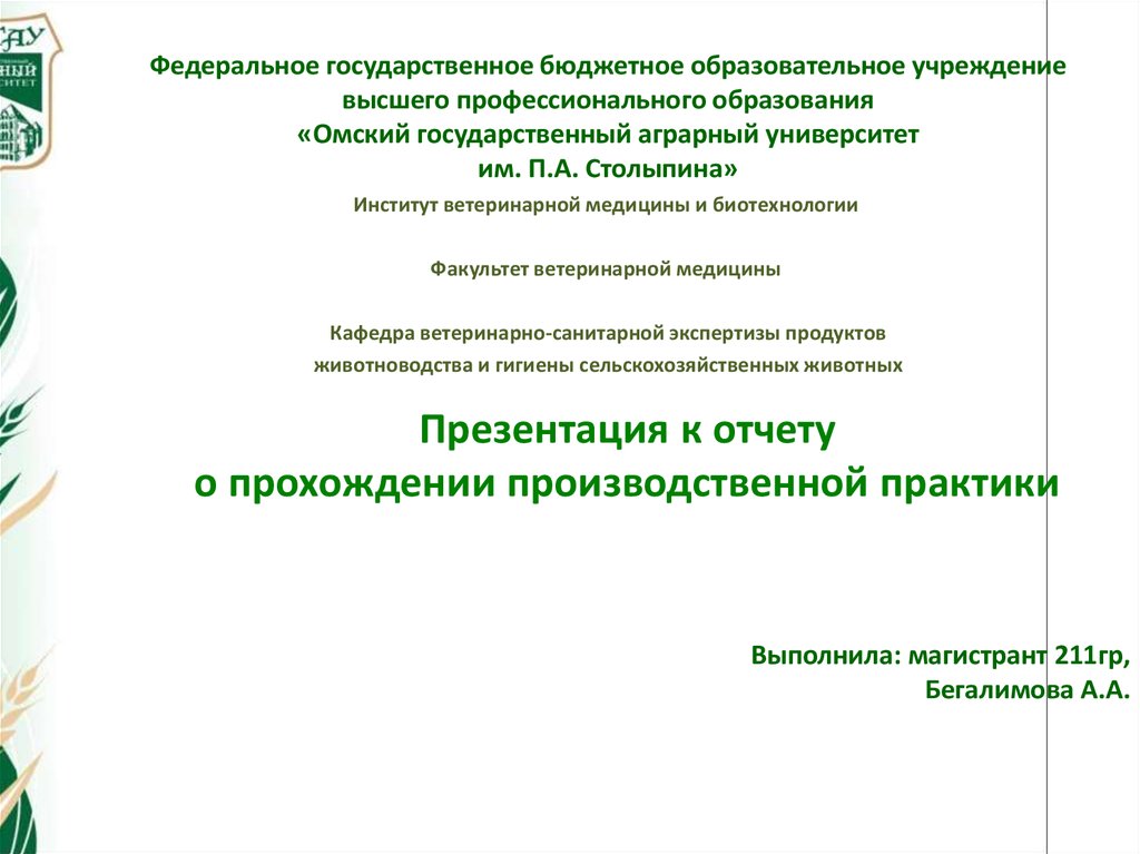  Отчет по практике по теме Інформаційна система управління комплексу з вирощування свиней