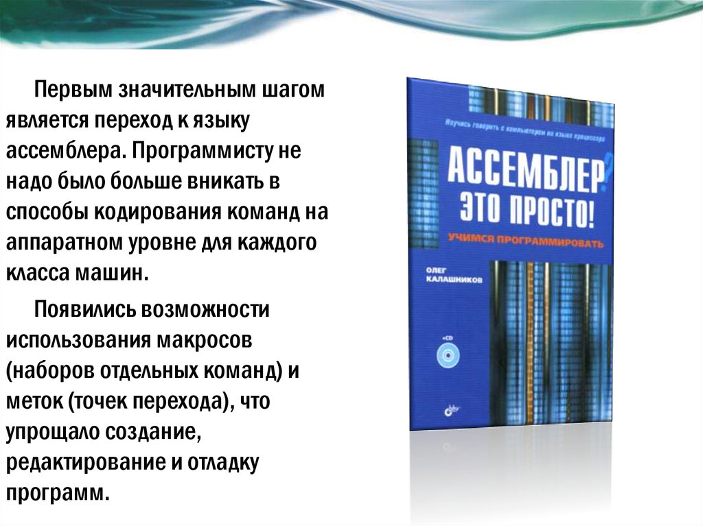 Уровни развития языка. Книги по истории программирования. История программирования. История языков программирования презентация. История возникновения языков программирования.